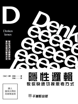 cover image of 隱性邏輯